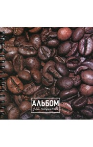 Альбом для набросков. Кофе