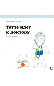 Тотте идет к доктору