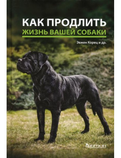 Как продлить жизнь вашей собаки