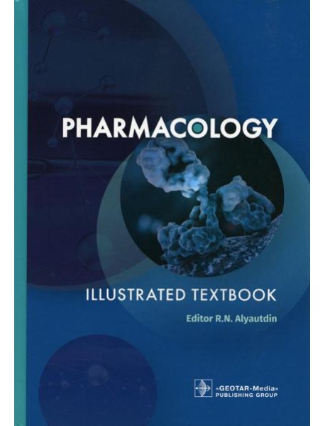 Pharmacology. Illustrated textbook: на англ.яз