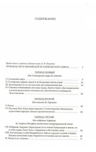 Толковая Библия Лопухина. Библейская история Ветхого и Нового Заветов (комплект в 2-х кн.)