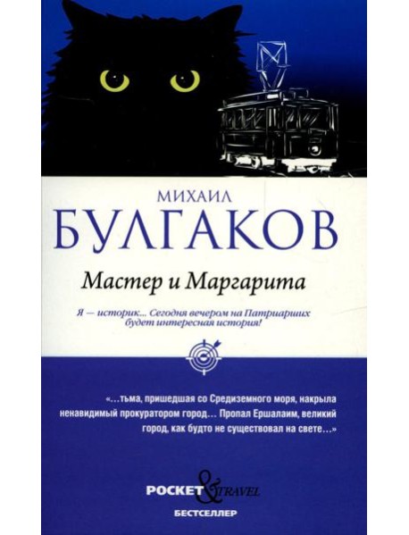 Мастер и Маргарита (обл.)