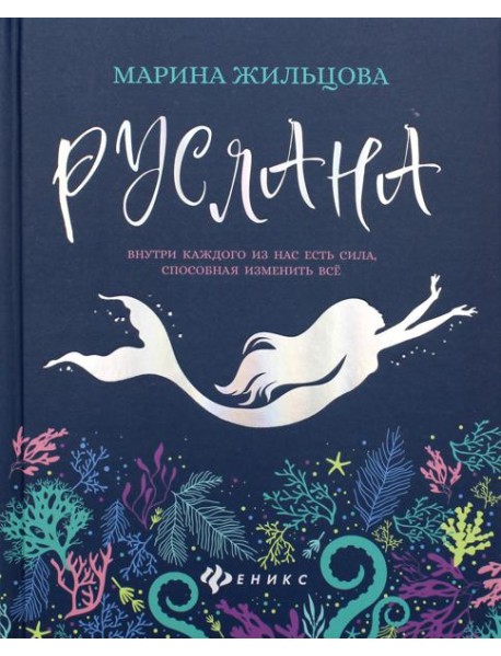 Руслана