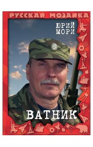 Ватник