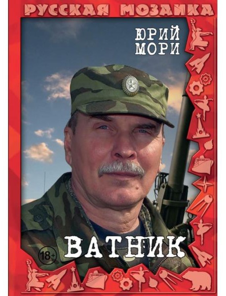 Ватник
