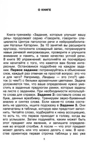 Говорите, говорите. Задания, которые улучшат вашу речь. Ч. 2