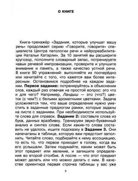 Говорите, говорите. Задания, которые улучшат вашу речь. Ч. 2