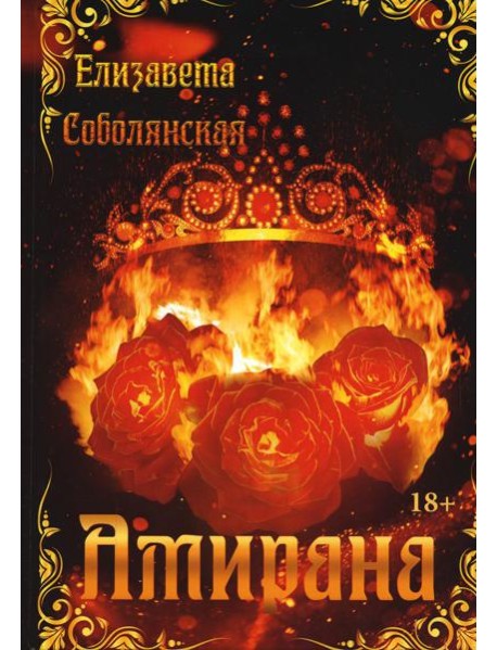 Амирана