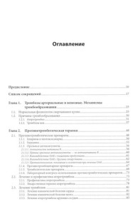 Внутренние болезни: дифференциальная диагностика и лечение: Учебник. 3-е изд., перераб. и доп