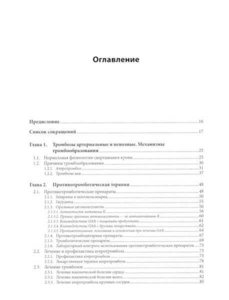 Внутренние болезни: дифференциальная диагностика и лечение: Учебник. 3-е изд., перераб. и доп