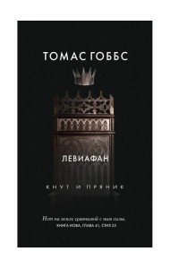 Левиафан