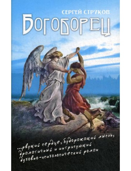 Богоборец