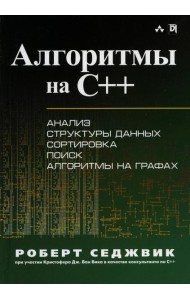 Алгоритмы на C++