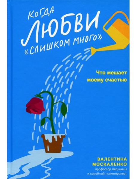 Когда любви 