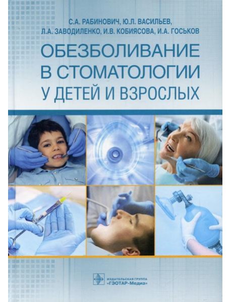 Обезболивание в стоматологии у детей и взрослых