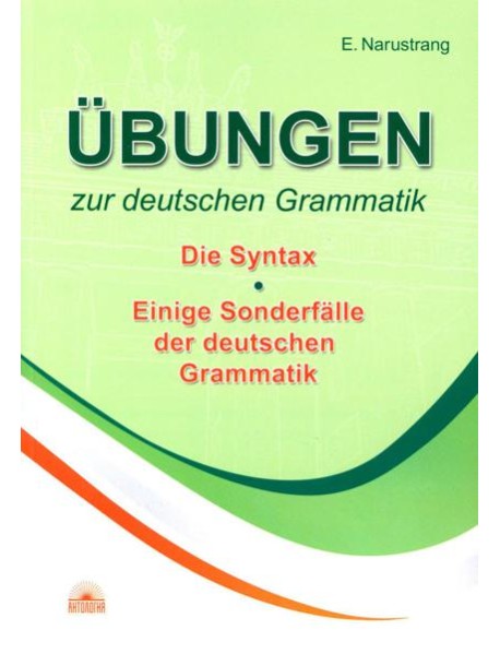 Ubungen zur deutschen Grammatik = Упражнения по грамматике немецкого языка. Синтаксис