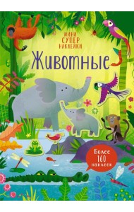 Животные