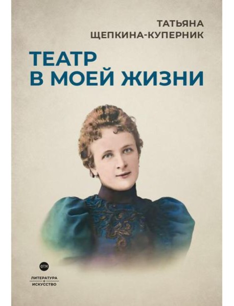 Театр в моей жизни
