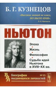 Ньютон