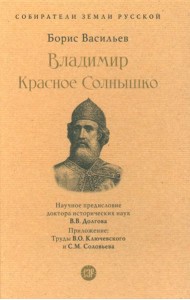Владимир Красное Cолнышко