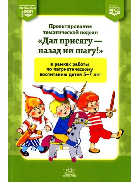 Проектирование тематической недели 
