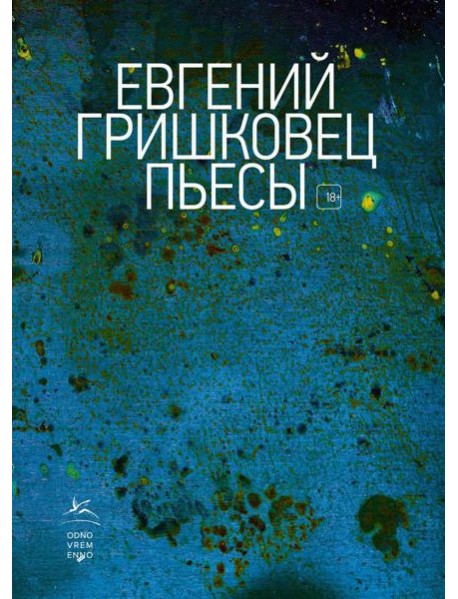 Пьесы