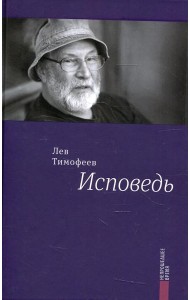 Исповедь