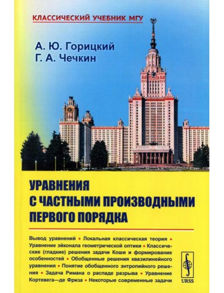 Уравнения с частными производными первого порядка
