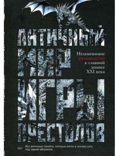Античный мир 