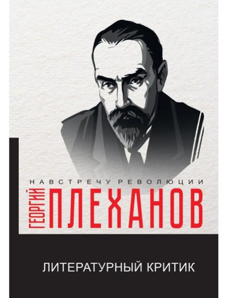 Литературный критик