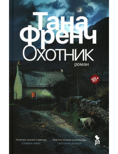 Охотник