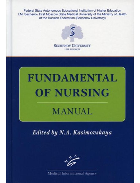 Fundamental of Nursing: Manual / Основы сестринской деятельности: Практикум