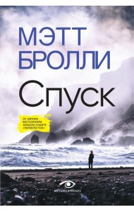 Спуск