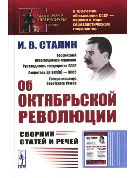 Об Октябрьской революции: Сборник статей и речей. 2-е изд., стер