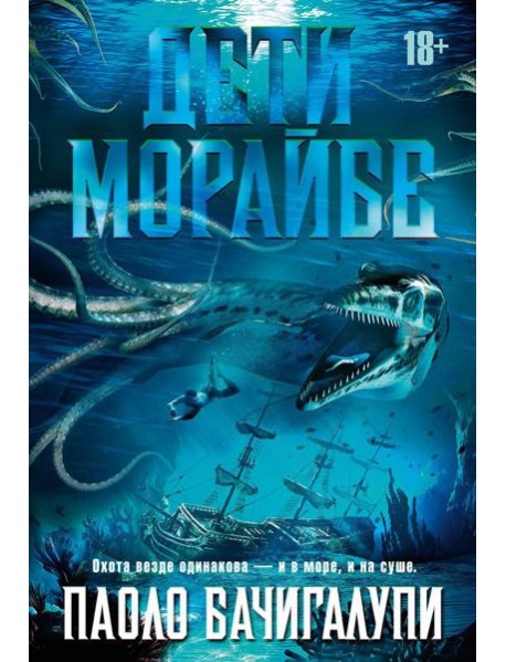 Дети Морайбе: роман. Рассказы