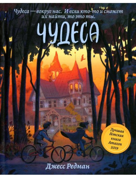 Чудеса
