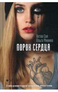 Порок сердца