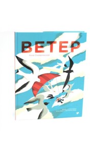 Ветер
