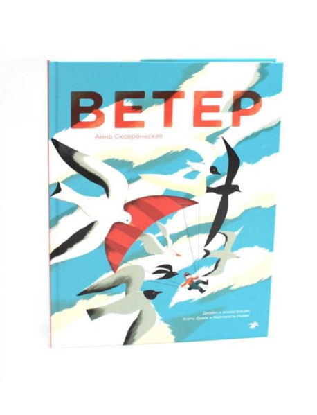 Ветер
