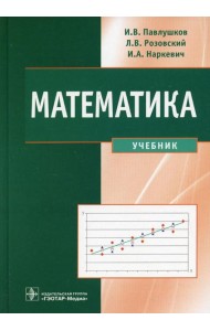 Математика: Учебник
