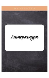 Литература