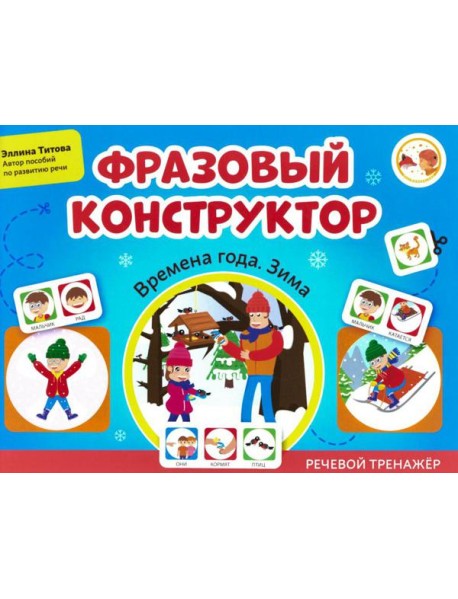 Фразовый конструктор 
