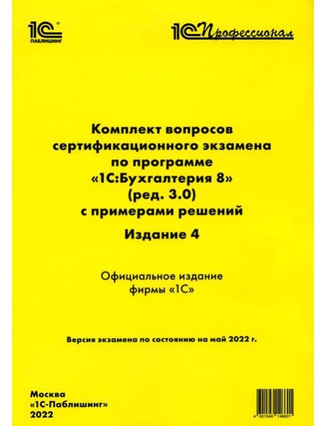 Комплект вопросов сертификационного экзамена по программе 