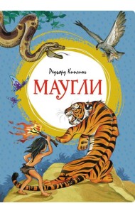 Маугли