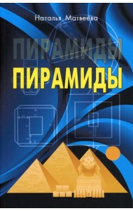 Пирамиды