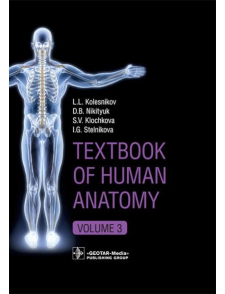 Textbook of Human Anatomy. In 3 vol. Vol. 3: Nervous system. Esthesiology: на англ.яз