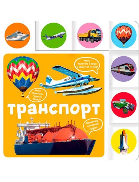 Транспорт