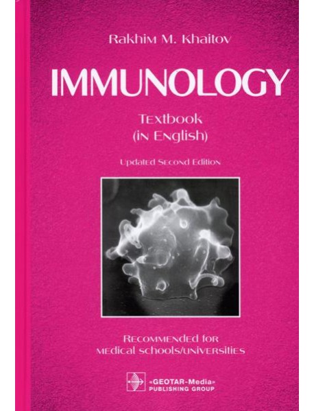 Immunology = Иммунология: textbook. 2-е изд., перераб. (кн. на англ. яз.)