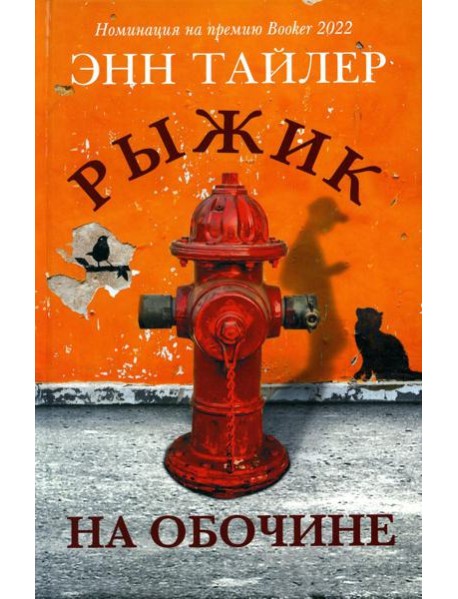 Рыжик на обочине
