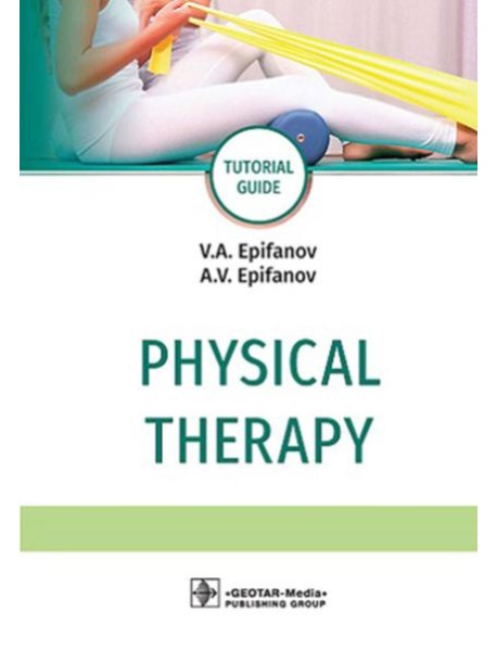 Physical therapy: tutorial guide = Лечебная физическая культур. 4-е изд., доп